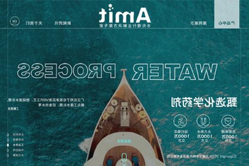 上海网上买球的软件作品：浦东-艾米特环保设备网站改版